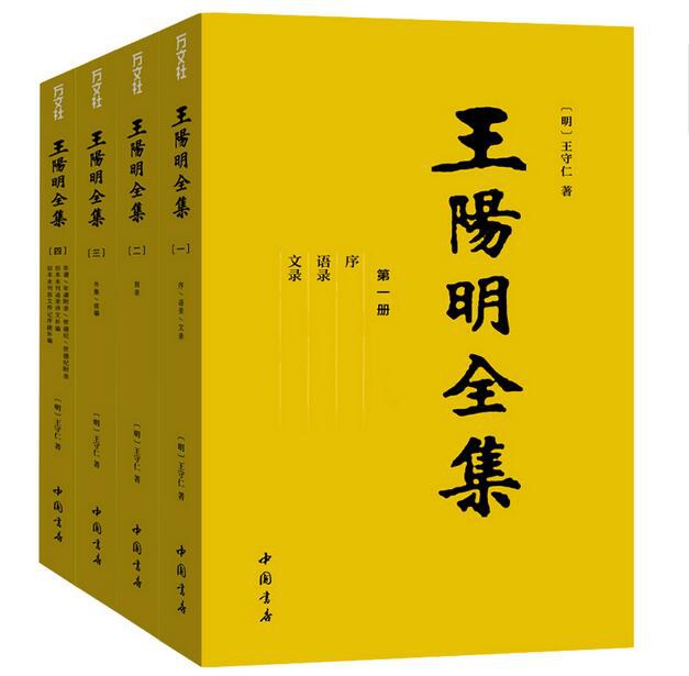 王阳明全集（隆庆初刻本增补全本，简体横排）