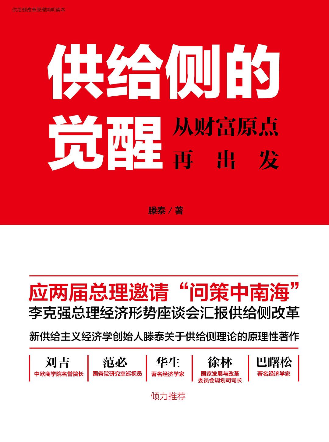 供给侧的觉醒