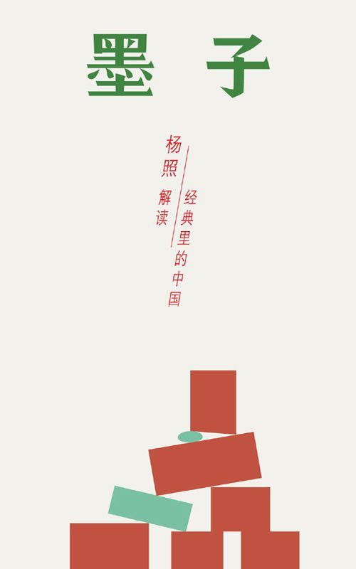 墨子