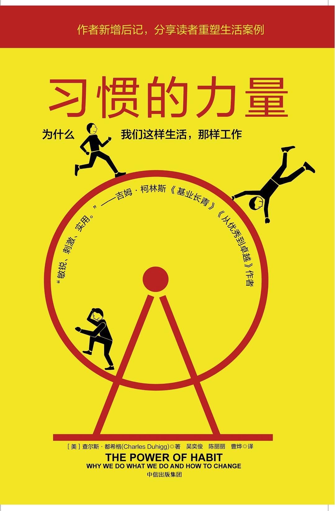 习惯的力量
