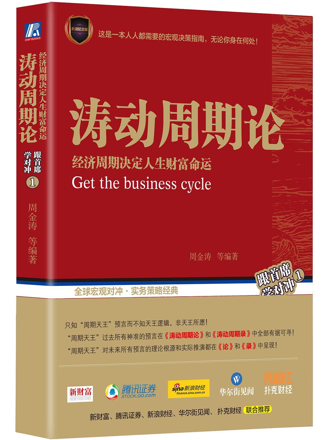 涛动周期论