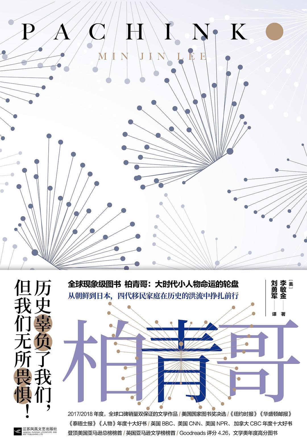 柏青哥