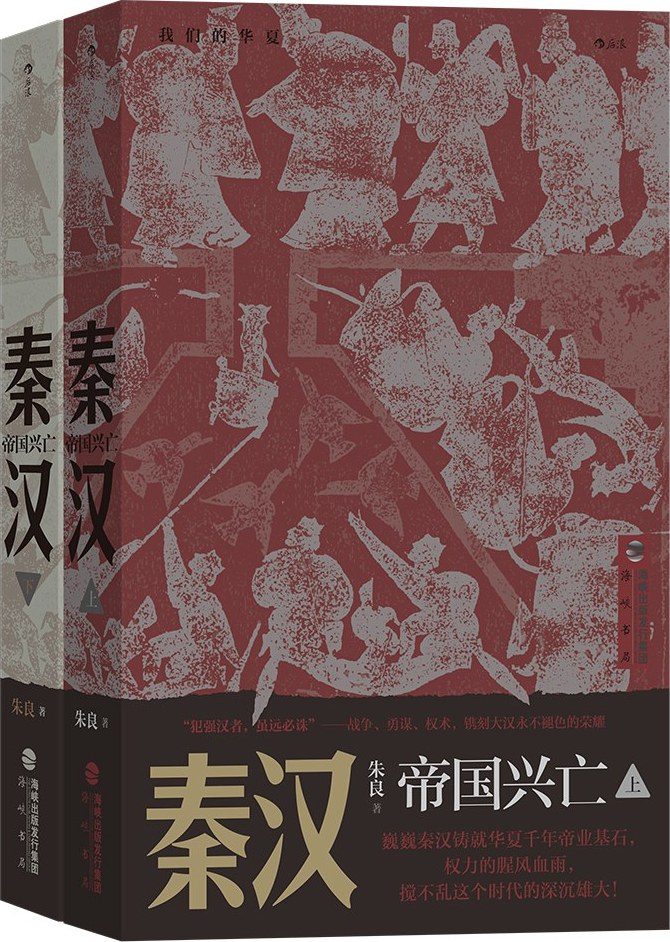 秦汉