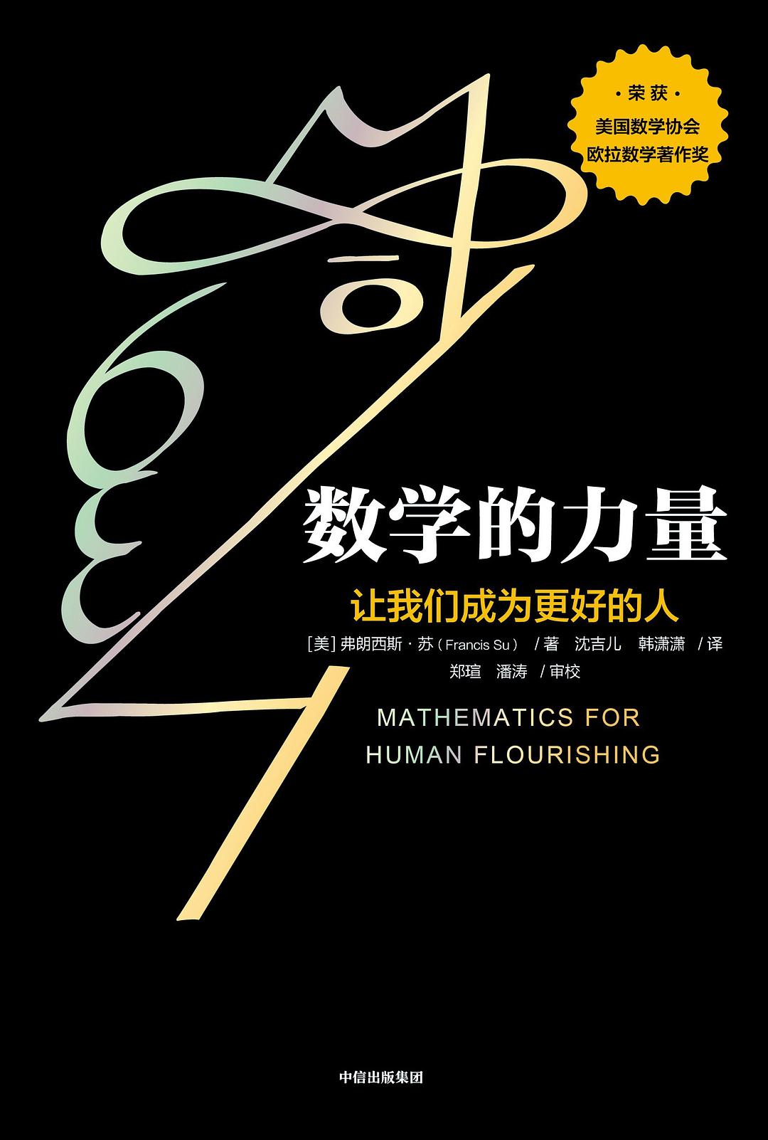 数学的力量