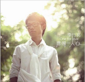 愿得一人心